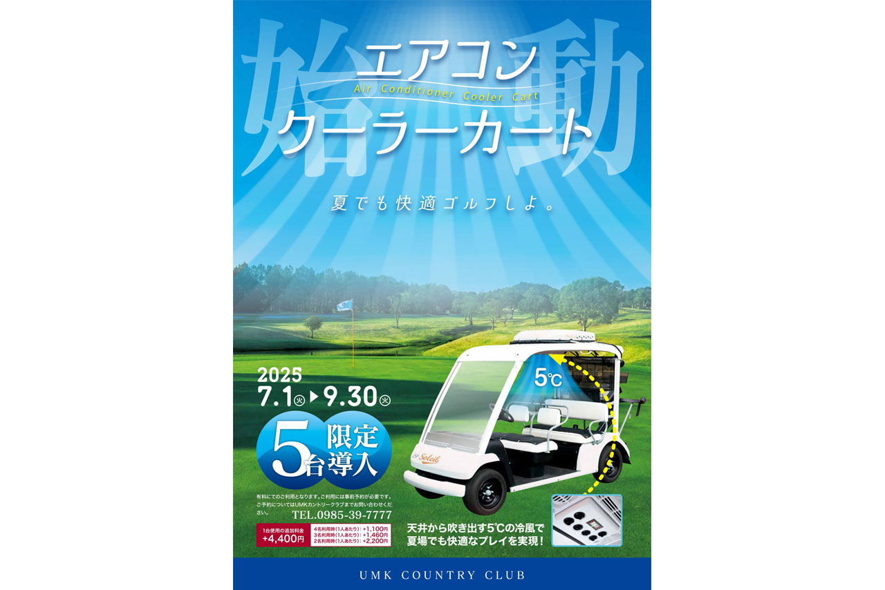 【UMKカントリークラブ】 無料プレーフィ券（1組4名） 料金表 | UMKカントリークラブ